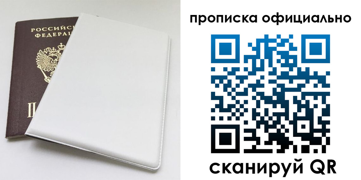 прописка в Бахчисарае