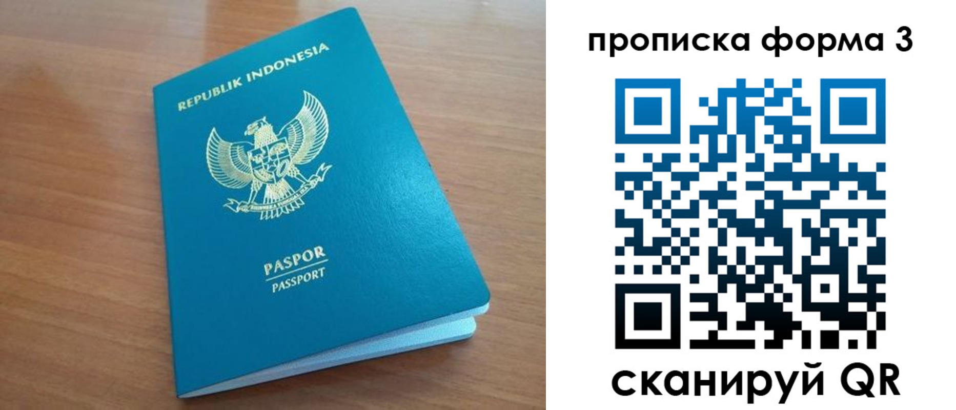 прописка паспорт в Бахчисарае