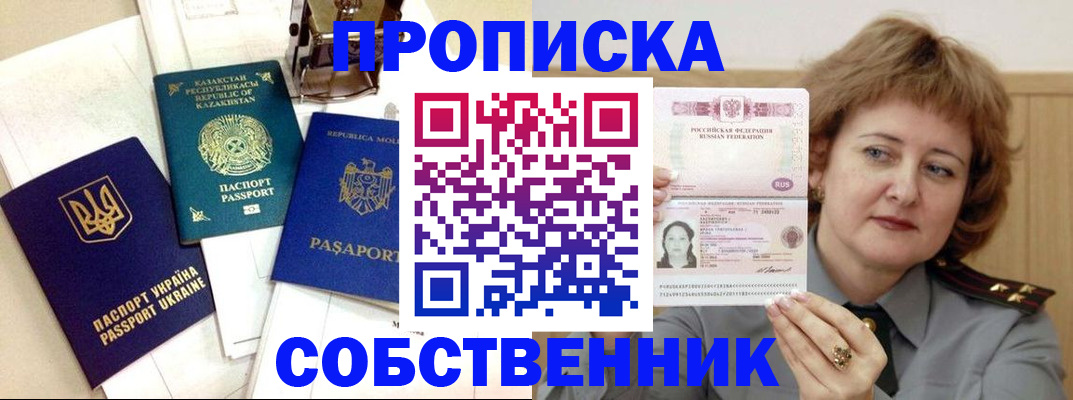 временная регистрация для всех в Бахчисарае