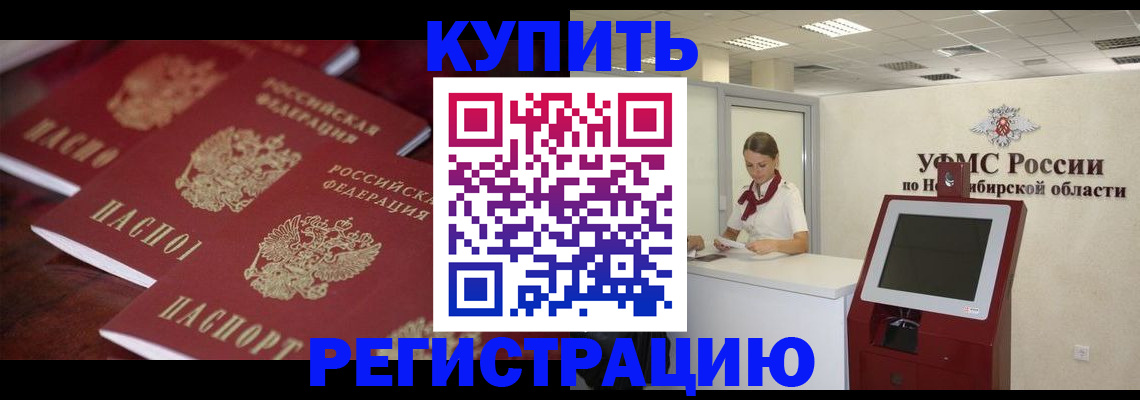 прописка для работы в Бахчисарае